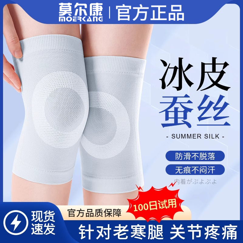 夏季蚕丝护膝】保暖老寒腿膝关节