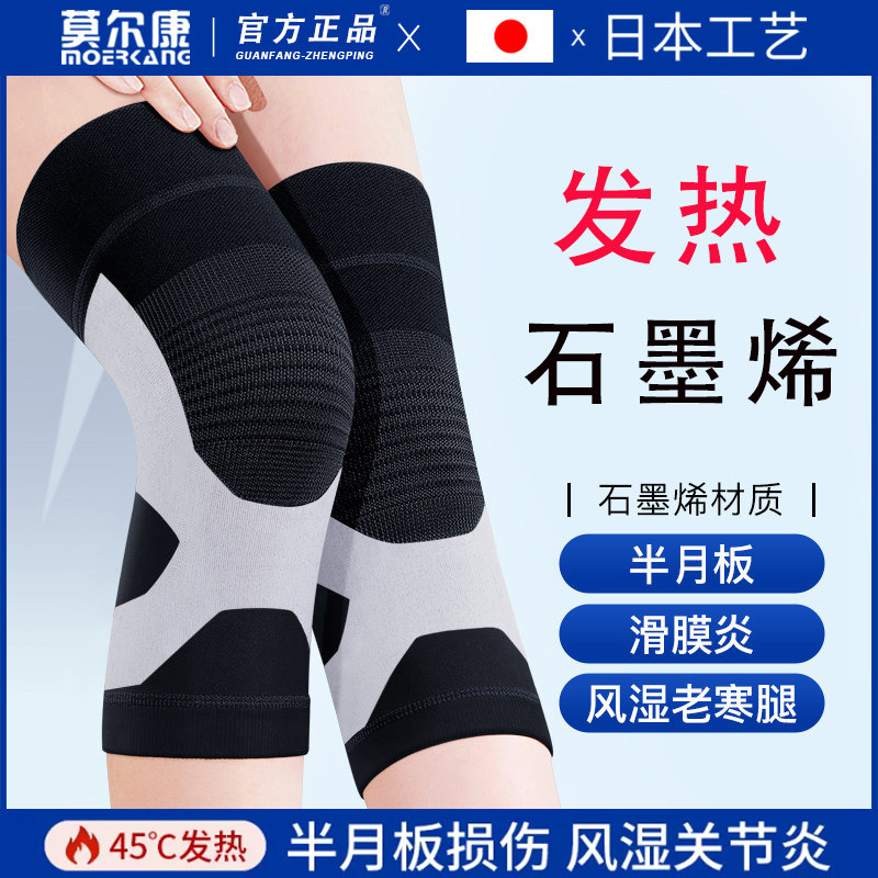 【好物推荐】石墨烯护膝保暖防寒图片