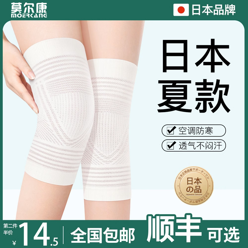 日本护膝盖套夏季男女士关节保暖老寒腿夏天超薄款空调房防寒神器