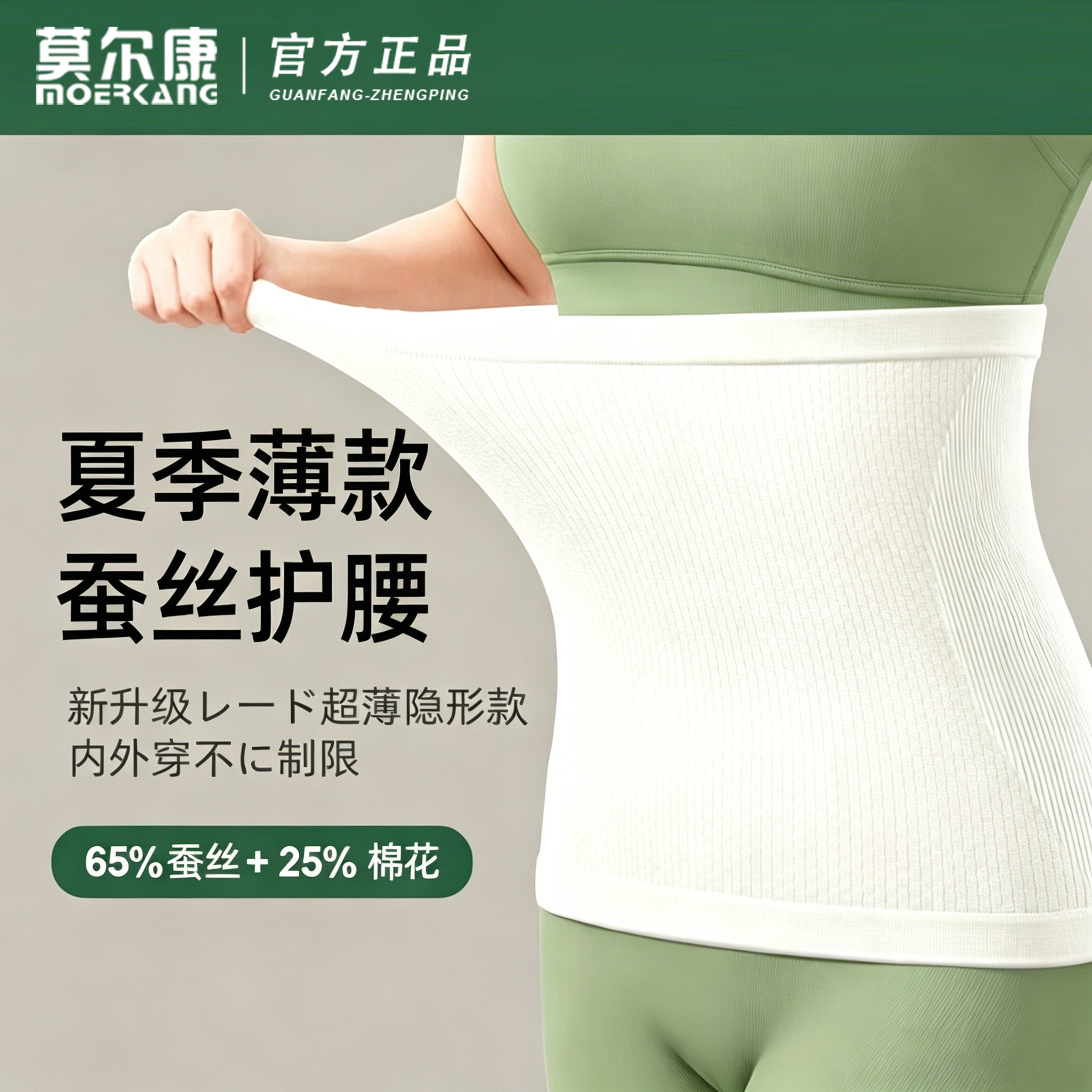 蚕丝棉护腰保暖男女士夏季薄款空调房护肚子防着凉暖宫胃防寒护带