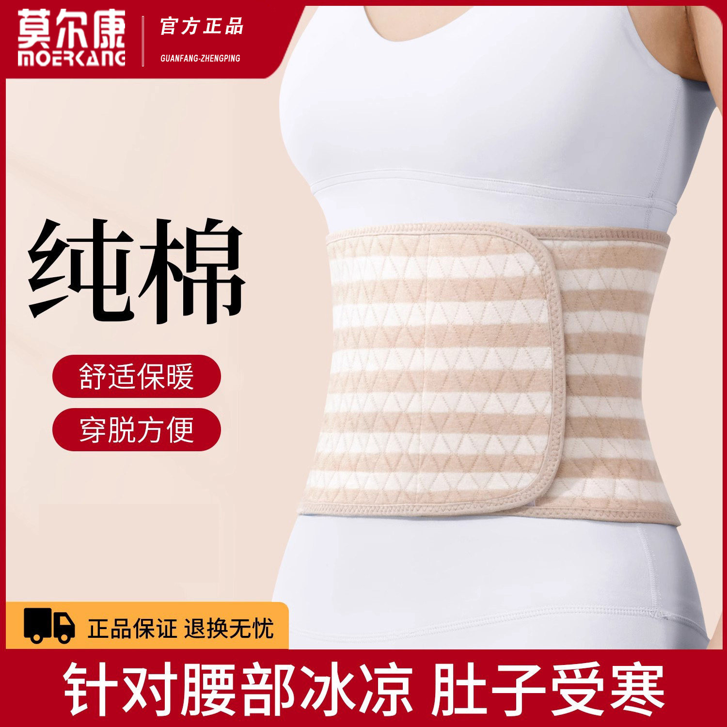 纯棉护腰带秋冬季男女士腹部防寒保暖防着凉暖宫暖胃睡觉专用神器