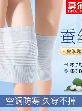 夏季薄款护膝空调房防寒透气