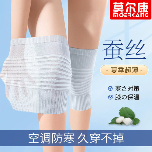 夏季薄款护膝空调房防寒透气