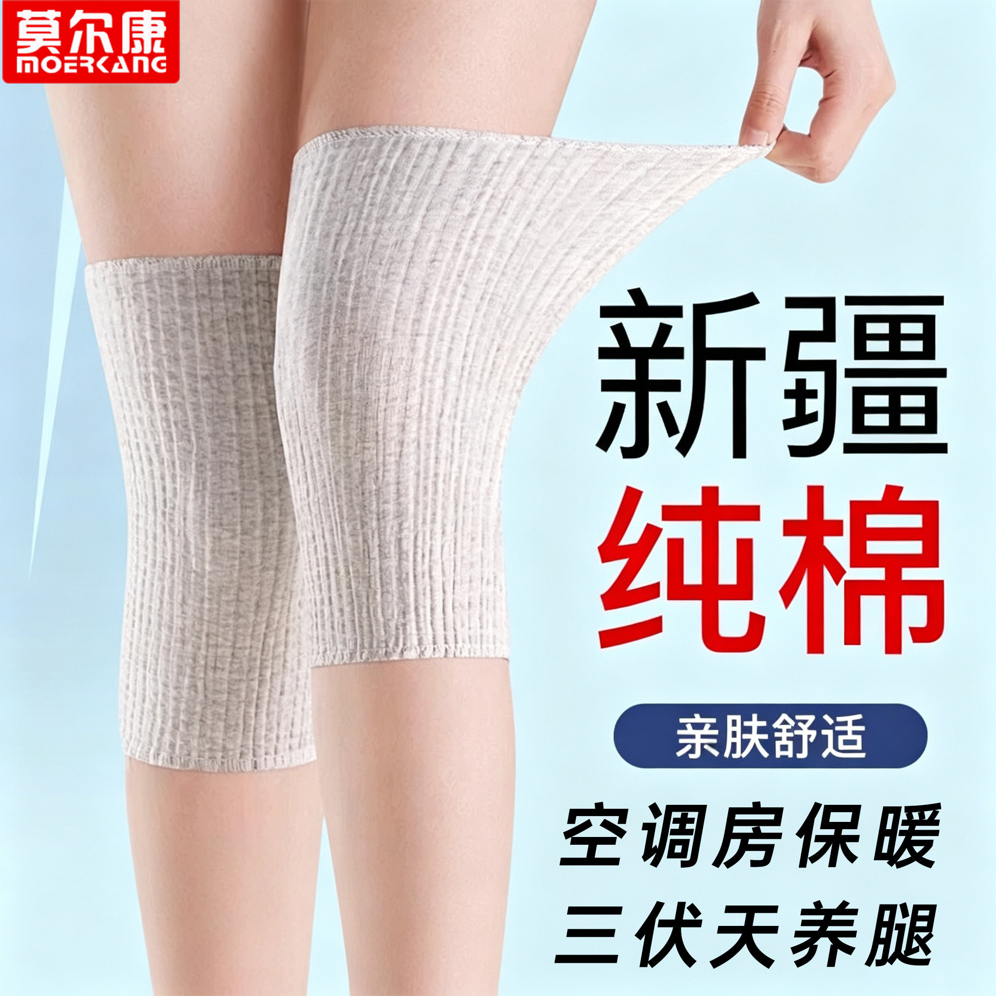 纯棉护膝盖夏季薄款男女士关节保暖老寒腿空调房中老年人防寒护套