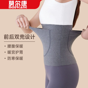 莫尔康暖宫护腰带女士专用保暖腰部发热德绒带兜暖腹防着凉秋冬季