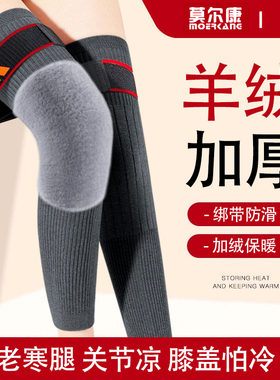 莫尔康羊绒护膝盖保暖加长筒套