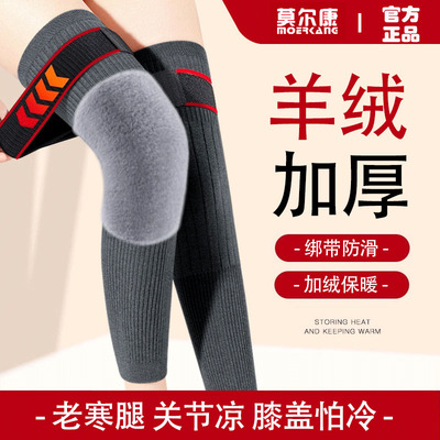 莫尔康羊绒护膝盖保暖加长筒套