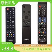 原装正品三星电视遥控器摇空板通用BN68 BN59 AA59-00819A中英文