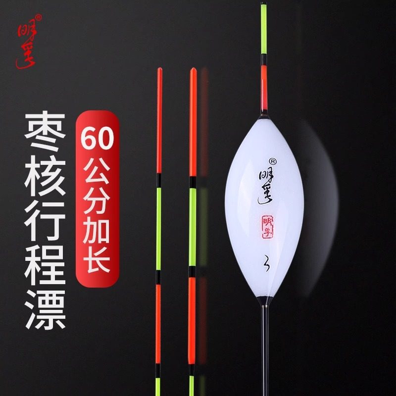 枣核型浮漂明孚正品醒目高灵敏抗走水鲫鱼漂60cm加长行程截口鱼漂