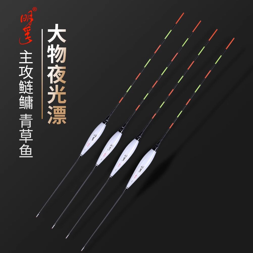 明孚大物夜光漂抗风浪醒目超亮夜钓电子鱼漂行程远投滑漂鲢鳙浮漂