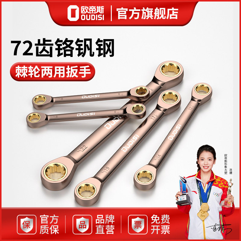 欧帝斯两用快速扳手套装省力自动梅花开口13快轮多用工具棘轮扳手