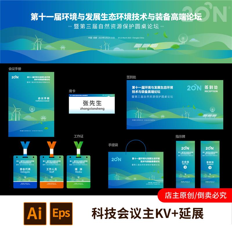 1套蓝色蓝绿色高端科技互联网活动论坛会议背景主画面kv展板808
