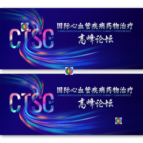 医学会议模板医疗论坛会议峯会讲座研讨会主KV素材背板PSD素材