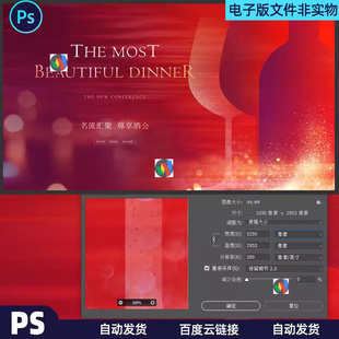 红色酒会背景答谢晚宴背景会议签到处红酒会议背景kv主画面模板