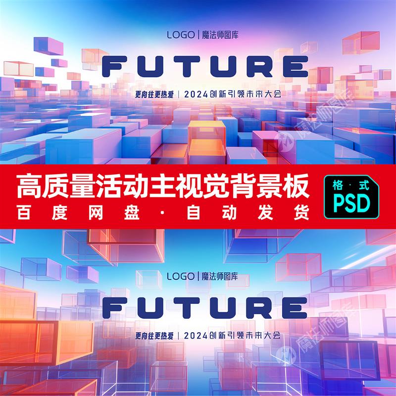 3D绚丽多彩几何立体三维主视觉KV企业活动发布会背景板