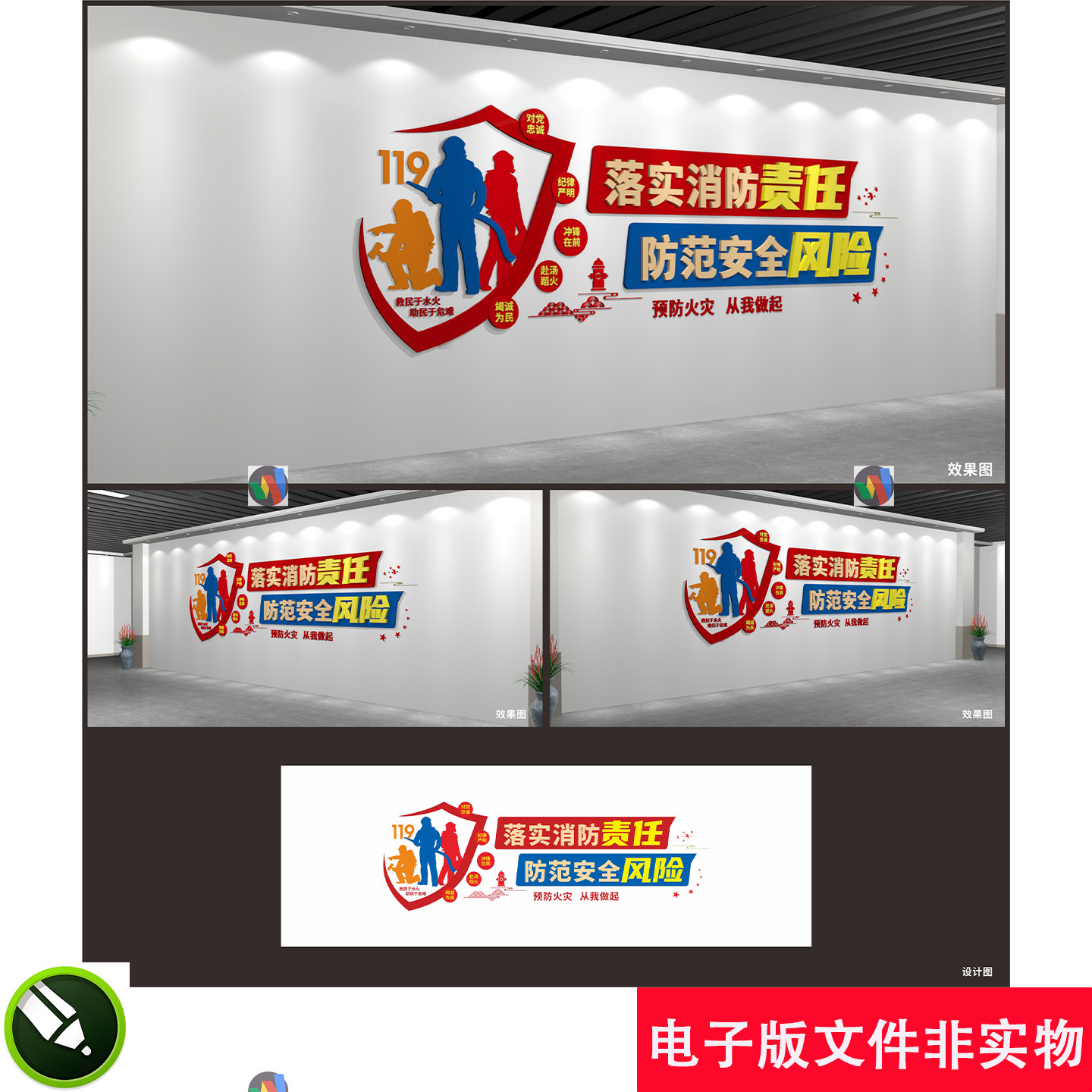 消防文化墙消防安全宣传文化墙消防背景墙消防形象墙设计素材模版
