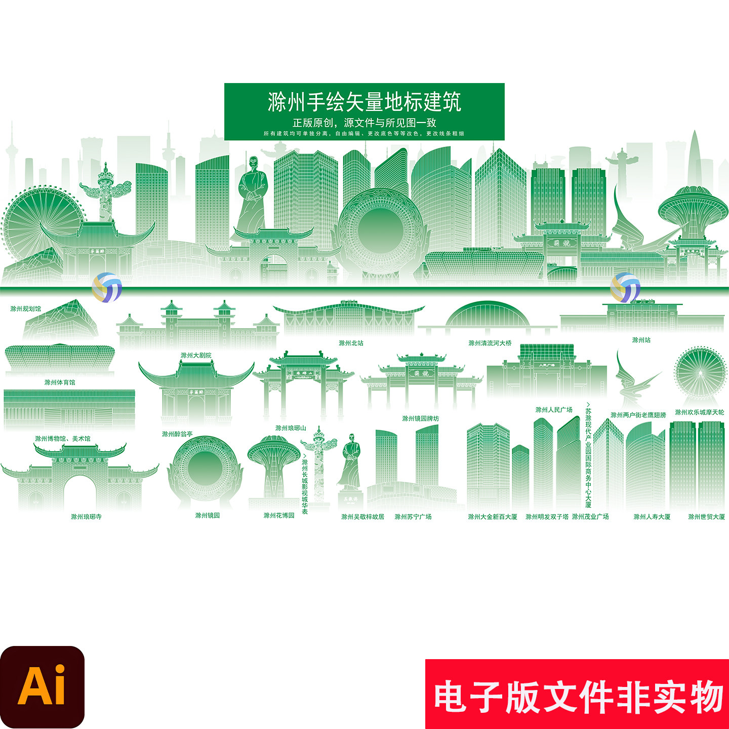 滁州手绘地标建筑剪影滁州标志性矢量线稿滁州旅游宣传背景AI素材