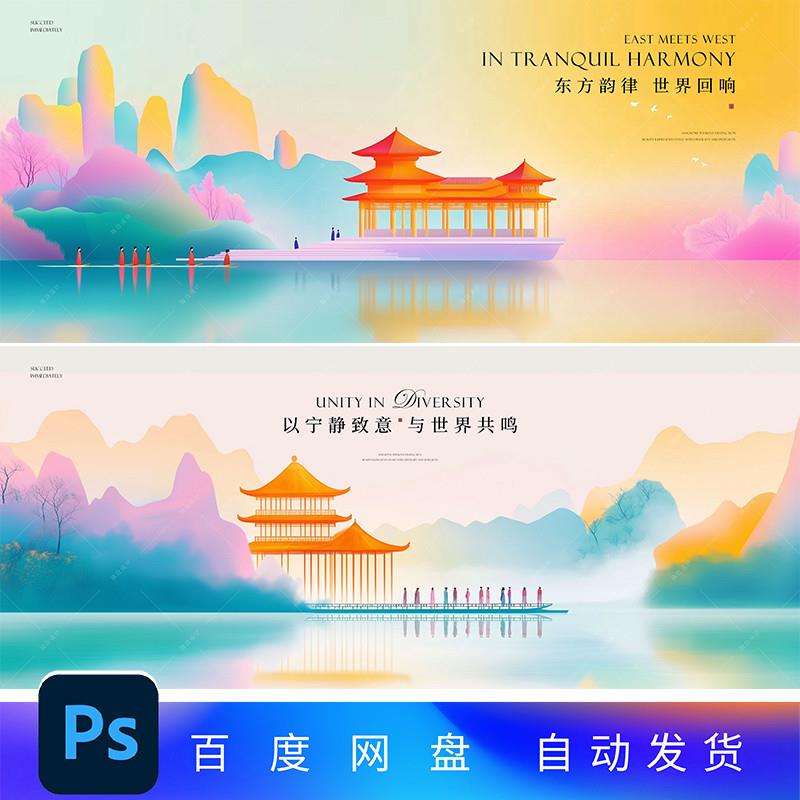 国潮国风全彩文旅主视觉年会活动背景手绘插画海报kv展板34~35