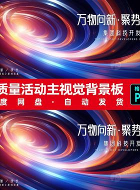 多彩旋涡式抽象渐变活动主视觉KV背景板展板设计素材011