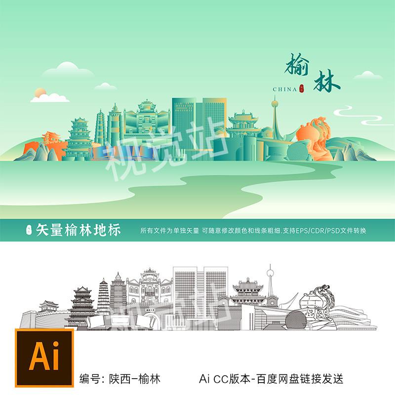 陕西榆林地标建筑插画Ai矢量标志建筑线描榆林城市国潮风素材剪影