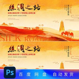 海报骆驼沙漠丝绸之路活动会议背景海报展板主视觉高端新时代kv3