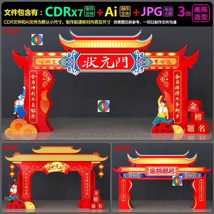 高考中考誓师状元门装饰门楼拱门头龙门架美陈AI.cdr模板素材文件