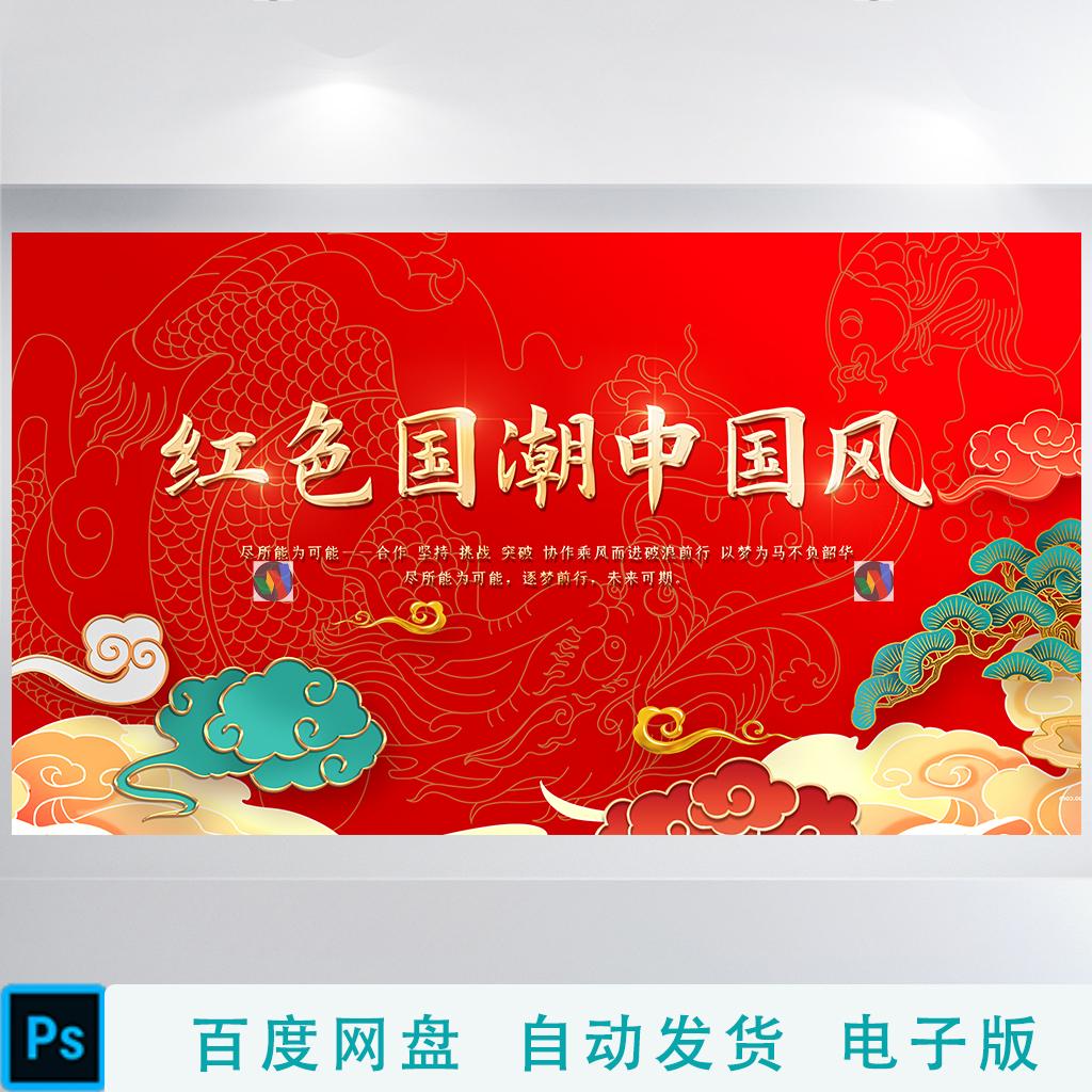 红色国潮中国风背景展板海报设计图片国风企业宣传画册PS设计素材