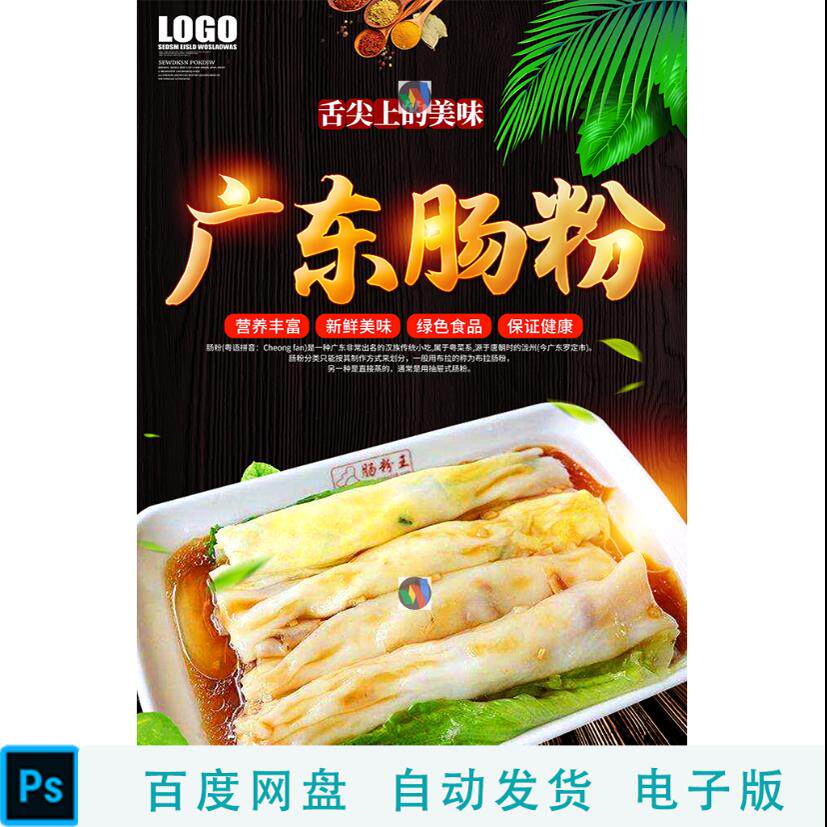广东肠粉图片早餐店肠粉宣传海报肠粉展板肠粉灯箱肠粉背景墙素材