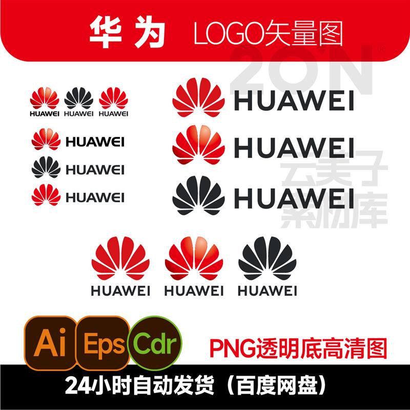 华为logo矢量图huawei标志矢量图Logo/cdr/ai格式png设计素材703