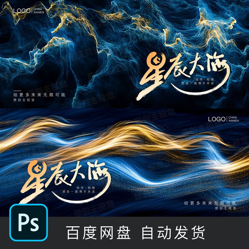 具有科技感和艺术感的蓝金色海洋波浪宇宙星云动感背景素材