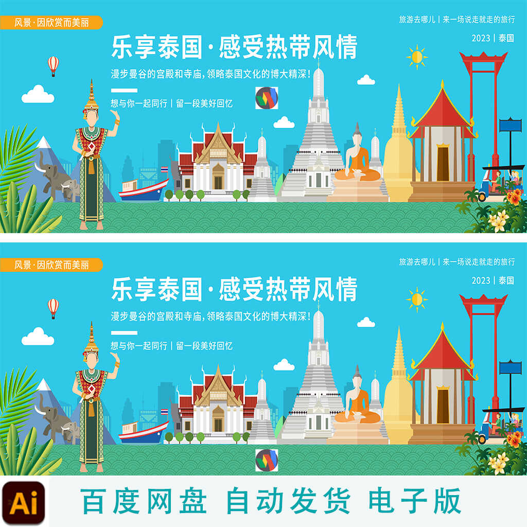 泰国旅游景点城市地标建筑卡通插画海报展板AI矢量设计素材模板
