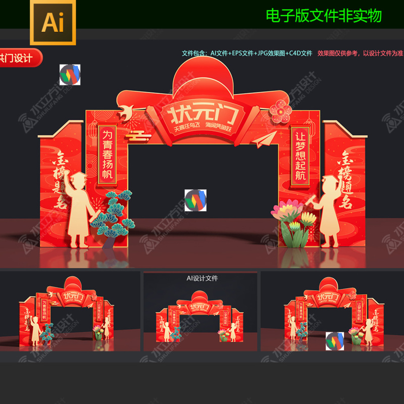 高考状元门拱门美陈布置中考毕业门门头打卡地成人礼龙门架AI素材