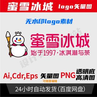 蜜雪冰城LOGO矢量图电子版PNG透明底PPT矢量图PSD高清AI标志946
