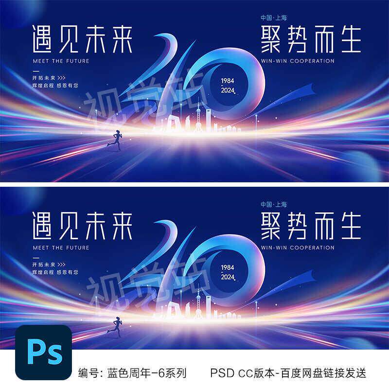 40周年庆主视觉kv设计40周年活动海报四十周年素材校庆背景模板ps
