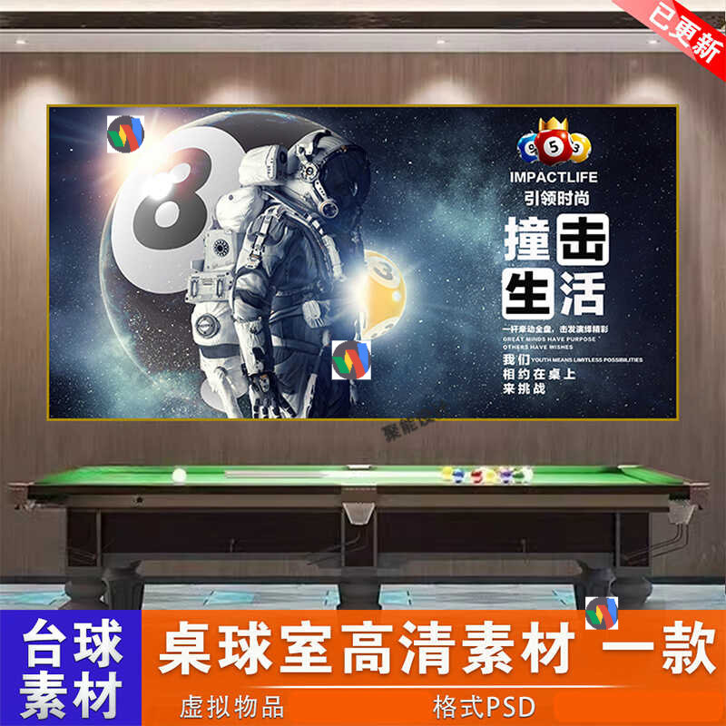台球厅宇航员灯箱装饰挂画太空人撞击生活桌球室PSD设计素材图片