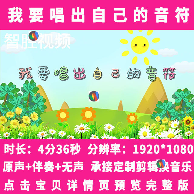 我要唱出自己的音符儿歌歌曲配乐舞台舞蹈大屏LED背景视频