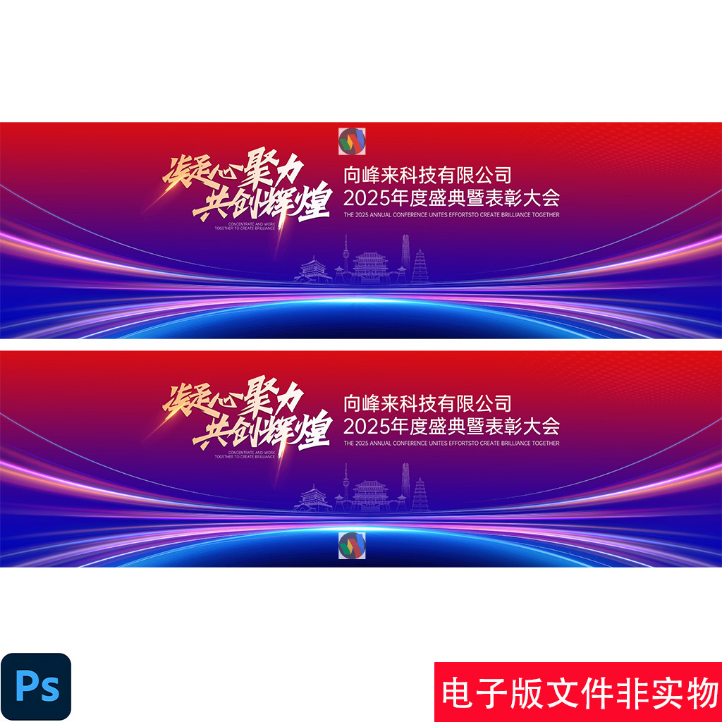 红蓝色科技年会表彰大会舞台KV视觉背景板签到处设计素材PS源文件