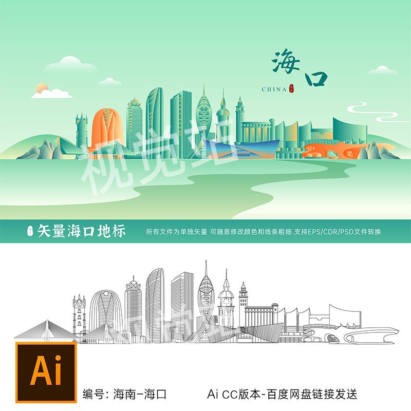 海南海口地标建筑插画Ai矢量标志建筑线描海口城市国潮风素材剪影