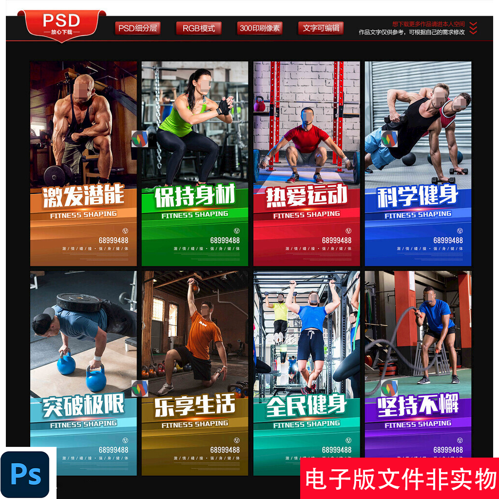 健身房展板健身运动海报健身X展架健身俱乐部宣传挂画背景PSD素材