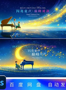蓝色星空钢琴演奏巅峰对决六一儿童节文艺汇演活动主KV海报60.61