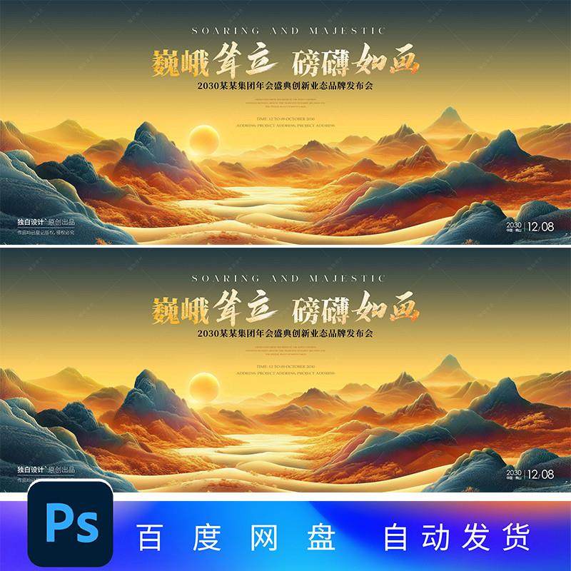 新中式国风国潮山水抽象纹理旅游主画面推介会主kv展板PS素材13