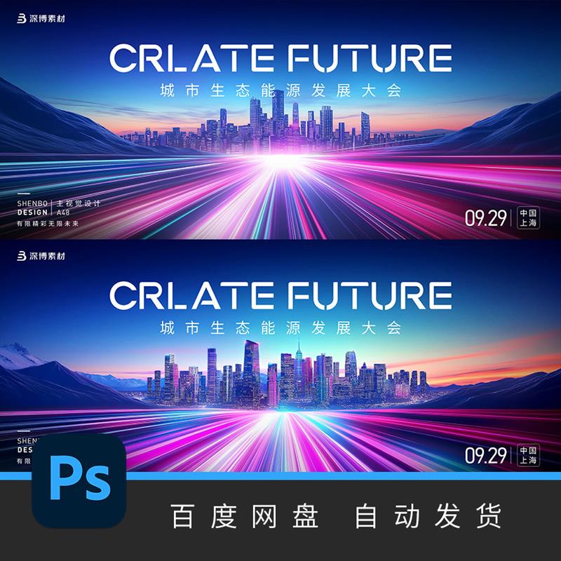 红蓝抽象光感线条城市科技道路大会主视觉背景板素材主KV海报A48