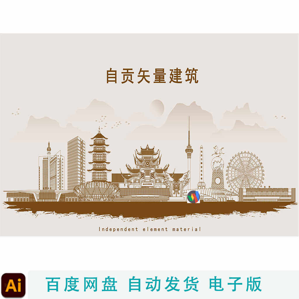 四川省自贡城市地标建筑剪影景点线条线描抽象插画矢量素材AI素材,商务/设计服务,设计素材/源文件,淘宝优惠券,粉丝福利购,淘宝优惠卷