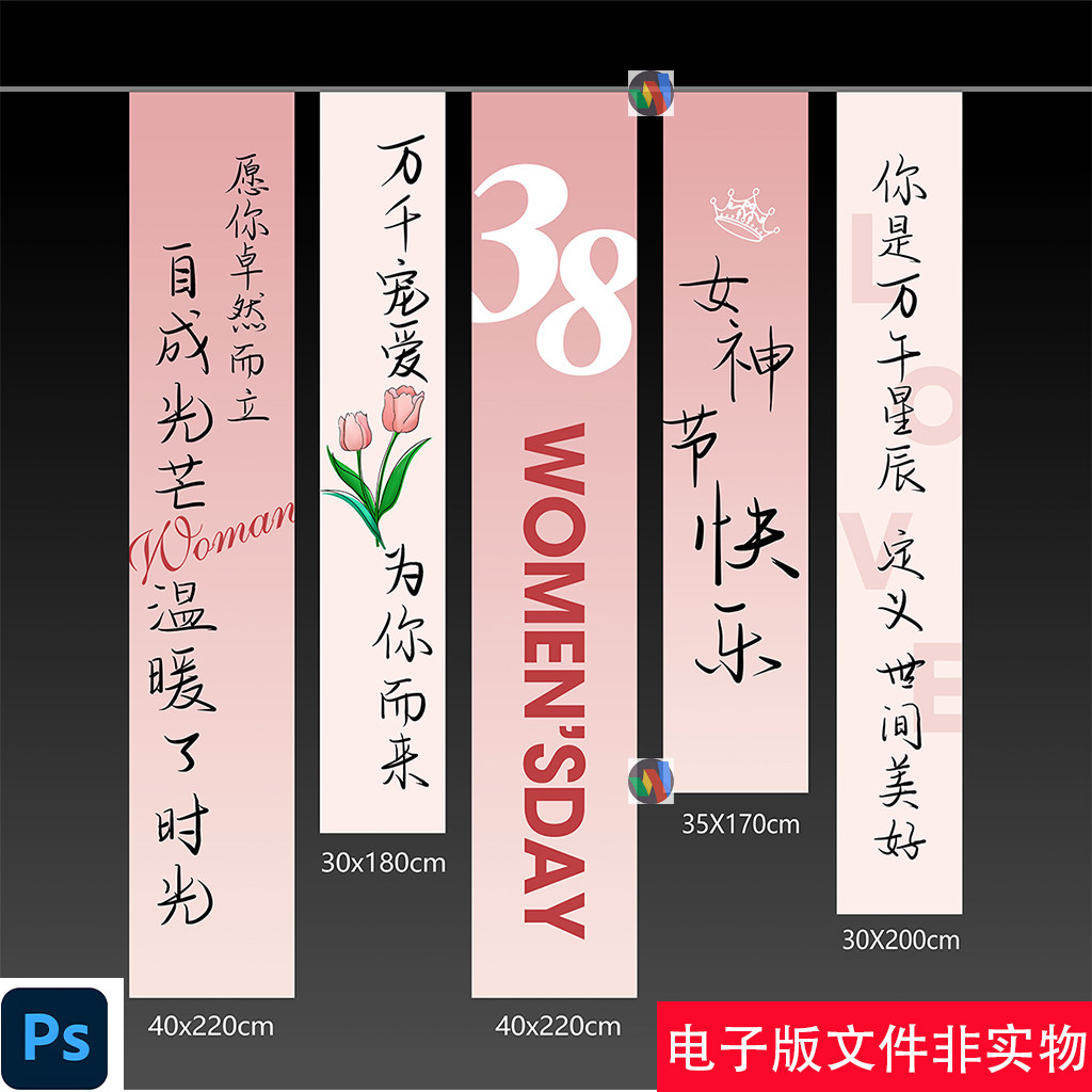 38妇女节女神节挂布竖条幅模版三八妇女节氛围装饰挂旗吊旗素材图