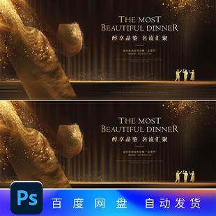高端黑金酒会答谢会红酒会主KV年会背景年度盛典红酒海报设计4