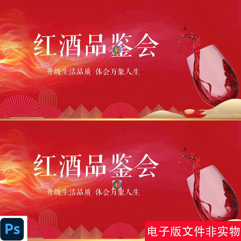 高端红酒发布会KV主视觉红酒晚会签到背景海报答谢晚会展板PS素材