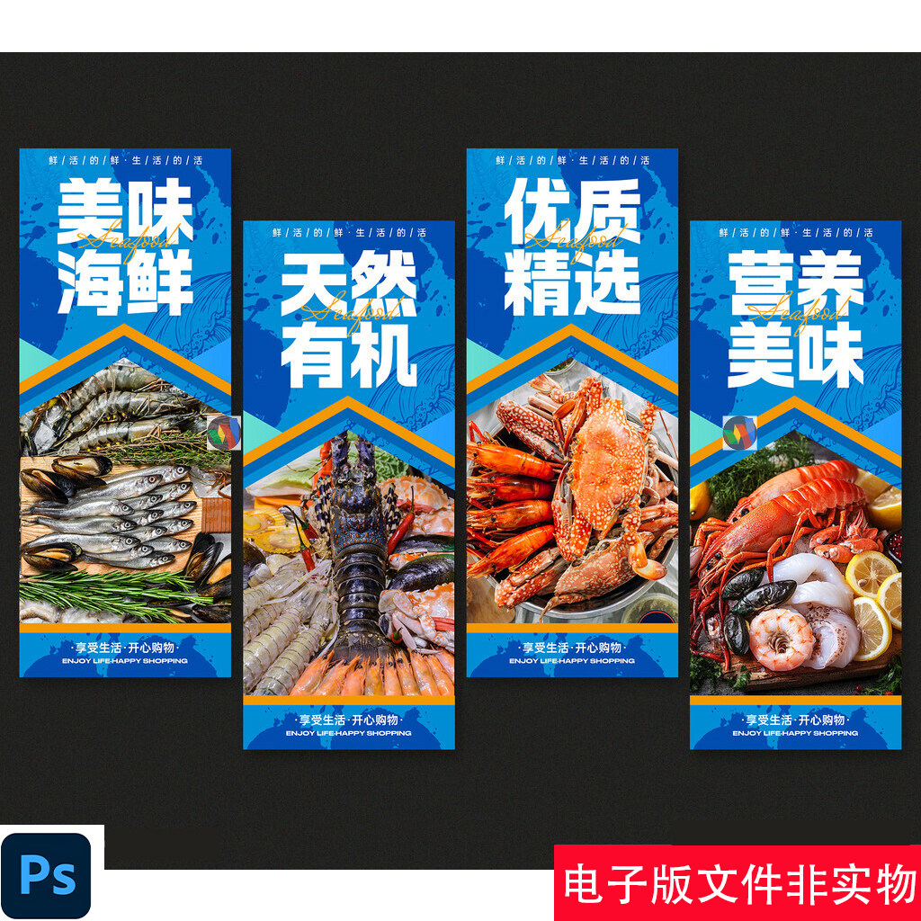 超市海鲜展板吊旗海鲜灯箱广告海鲜宣传单海鲜展架海鲜宣传画素材