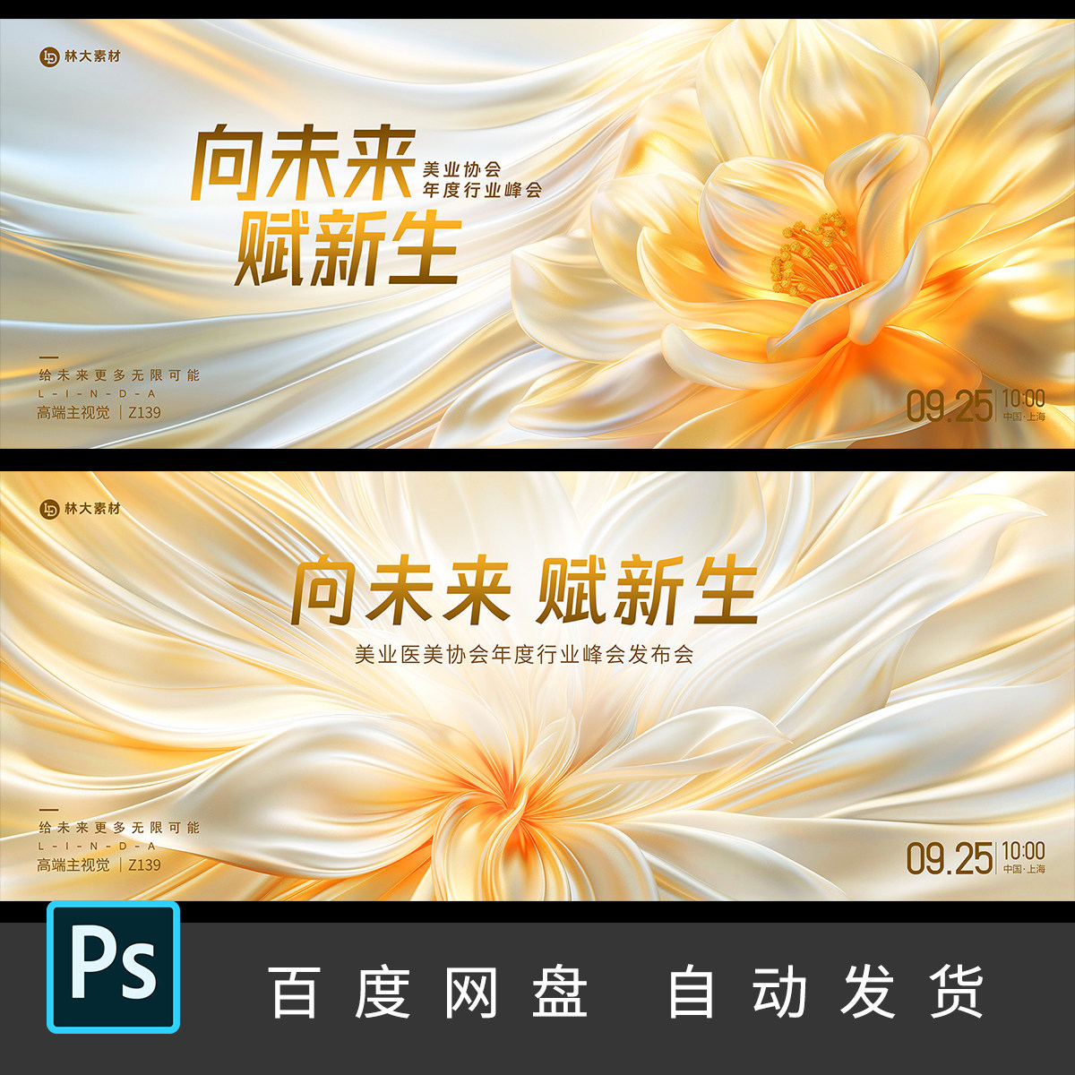 金色绽放医美活动发布会峯会沙龙主视觉kv背景展板ps素材139