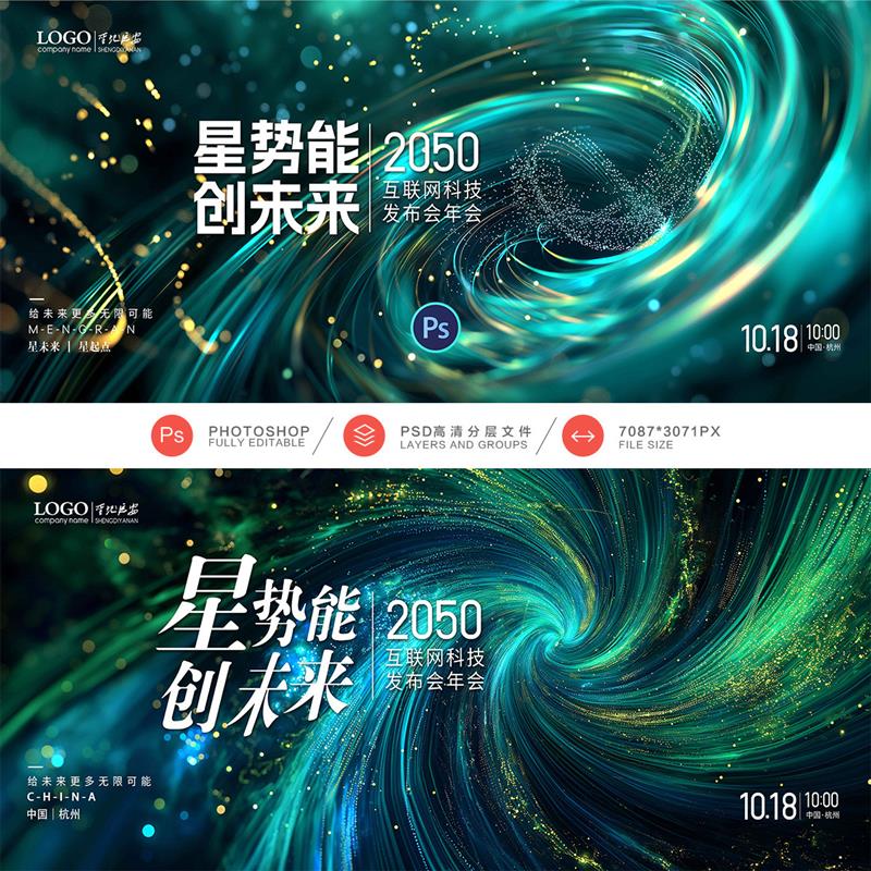蓝绿色互联网科技粒子光线汇聚企业会议论坛活动主KV背景PSD素材