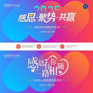 2026年会颁奖盛典年终感恩答谢会晚宴酒会舞台背景kv主视觉PS素材